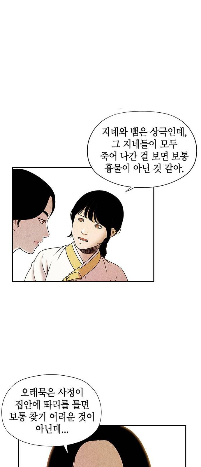 미래의 골동품 가게 프롤로그 27