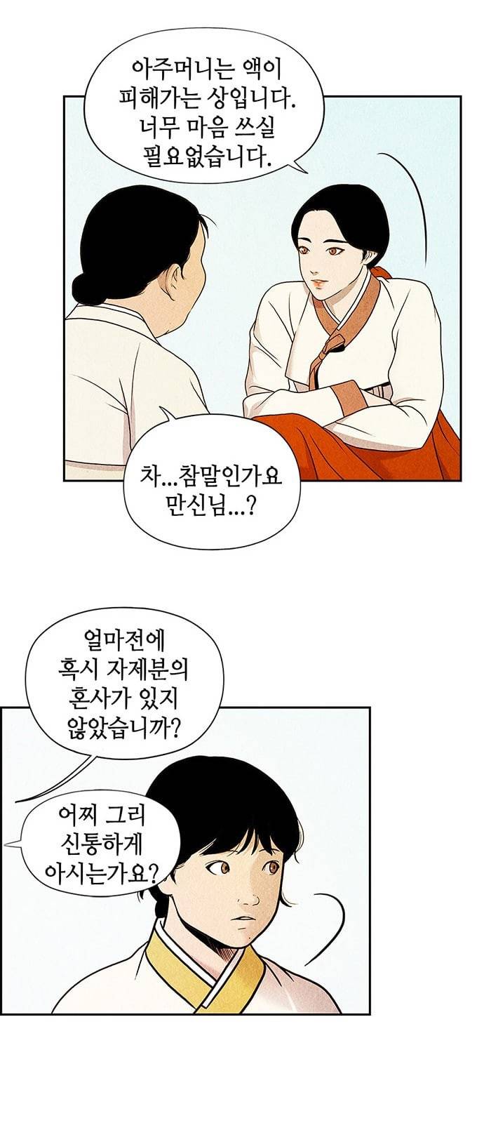 미래의 골동품 가게 프롤로그 29