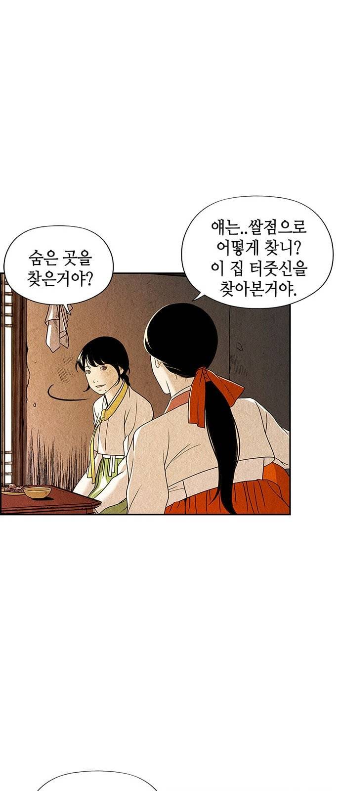 미래의 골동품 가게 프롤로그 38