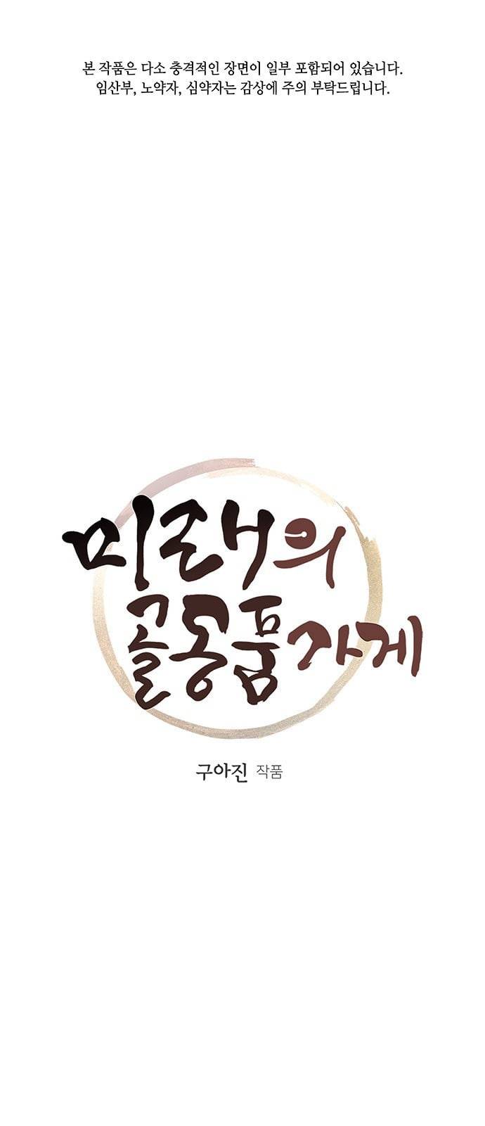 미래의 골동품 가게 10화 1