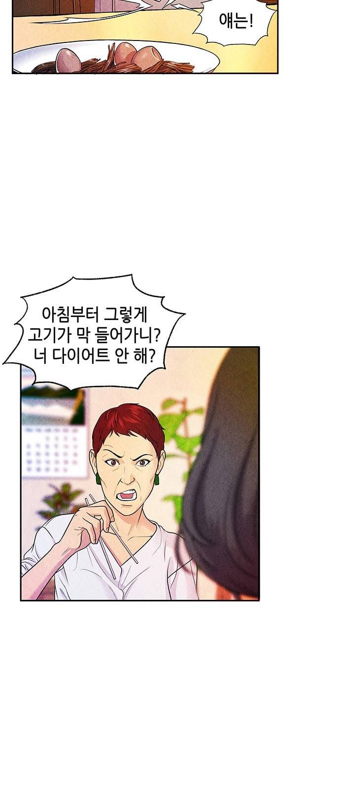 미래의 골동품 가게 10화 4