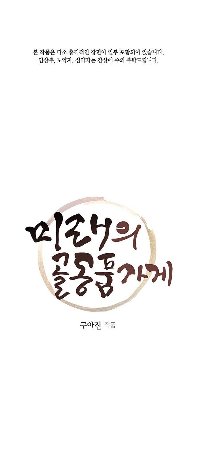 미래의 골동품 가게 20화 1