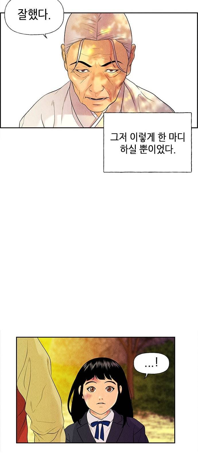 미래의 골동품 가게 20화 8