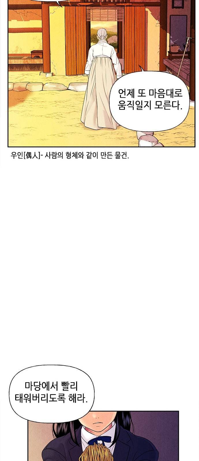 미래의 골동품 가게 20화 10