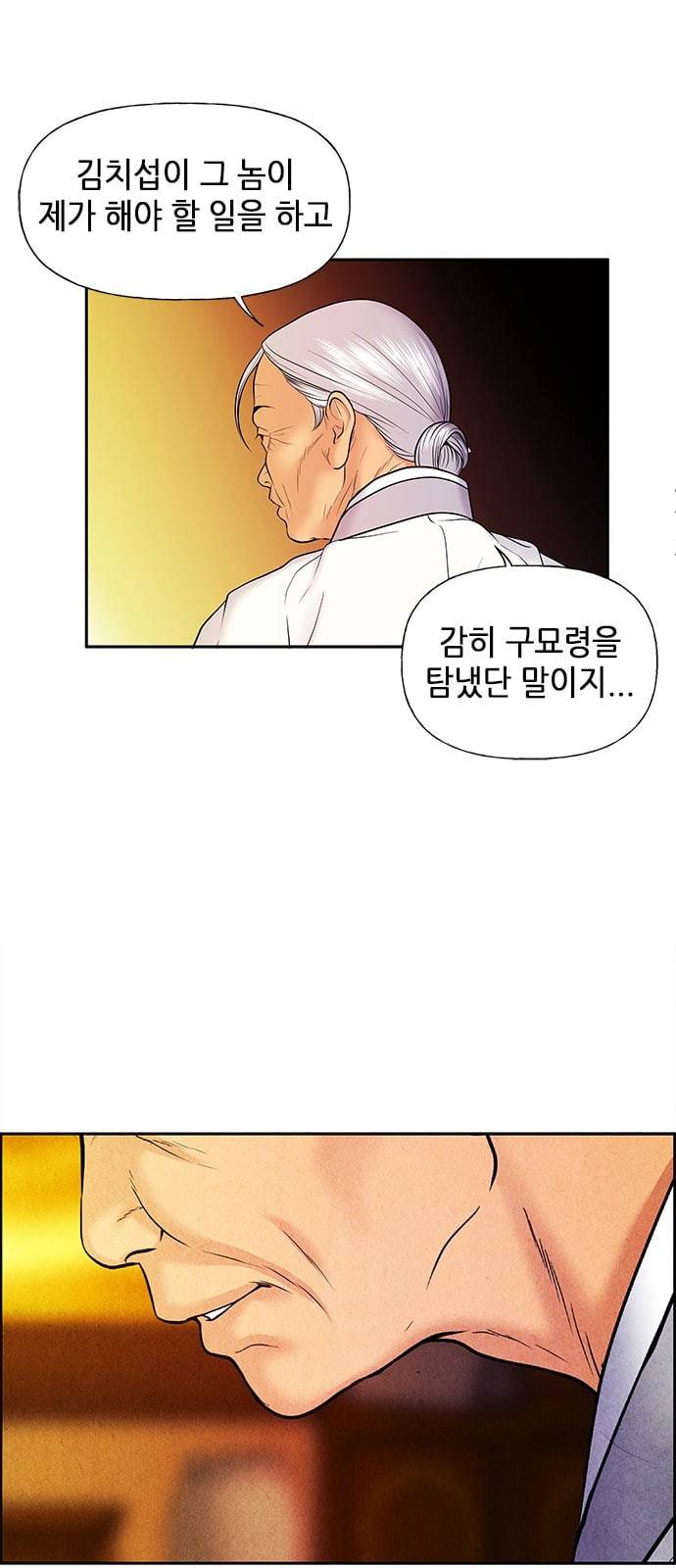 미래의 골동품 가게 20화 12