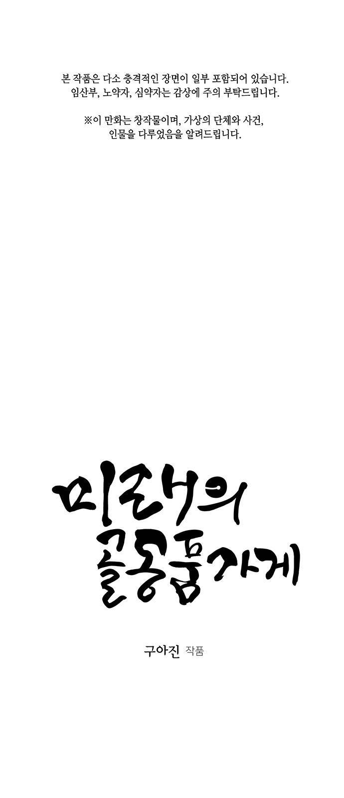 미래의 골동품 가게 30화 1