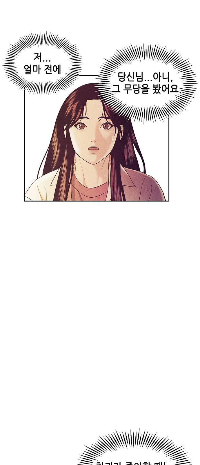 미래의 골동품 가게 30화 16