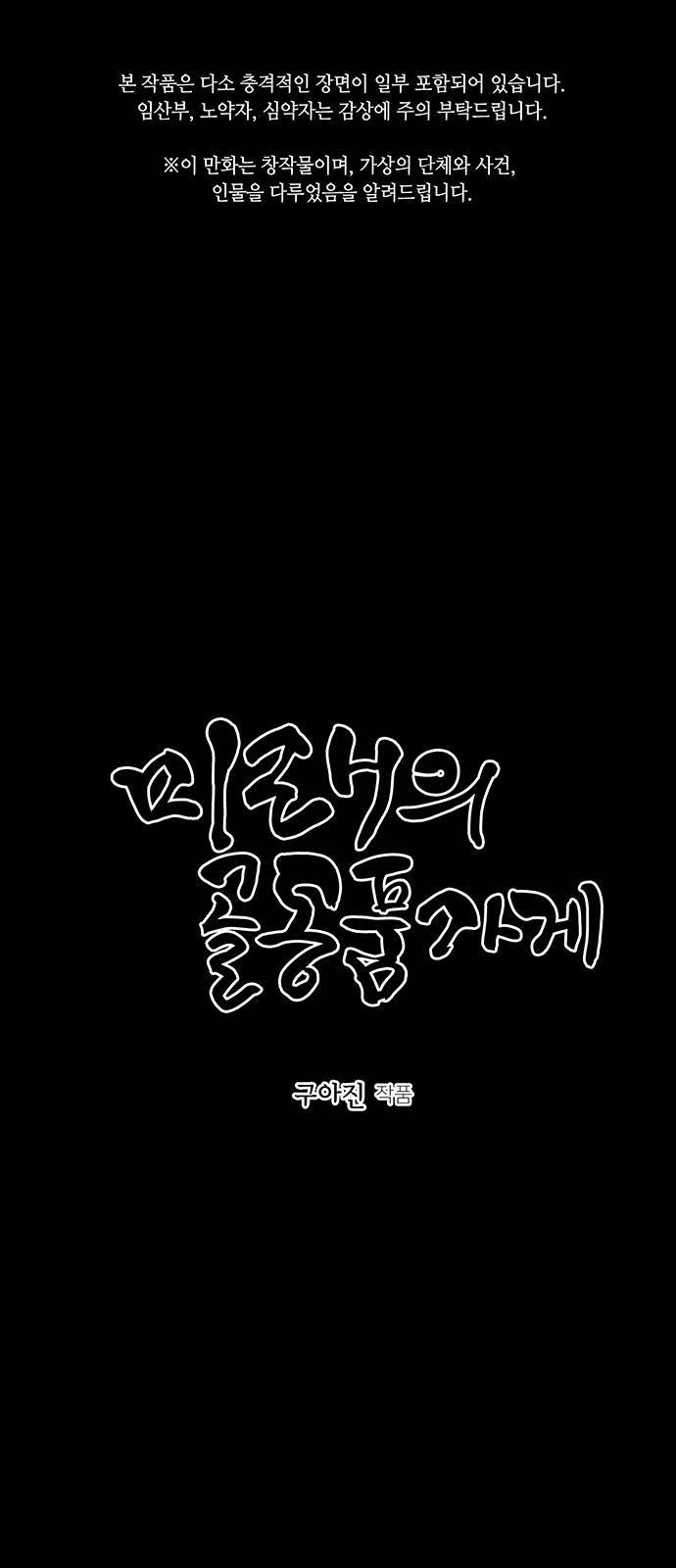 미래의 골동품 가게 40화 1