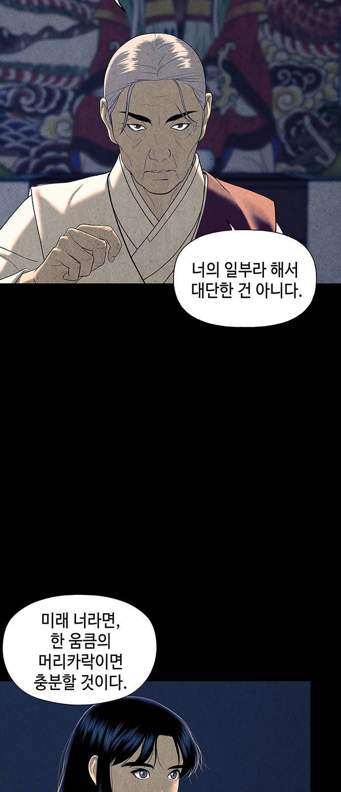 미래의 골동품 가게 40화 5