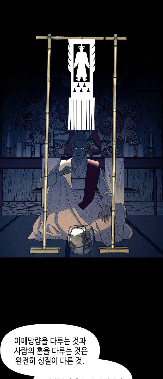 미래의 골동품 가게 40화 8