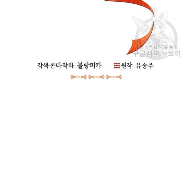 아가씨 뜻대로 37화 2