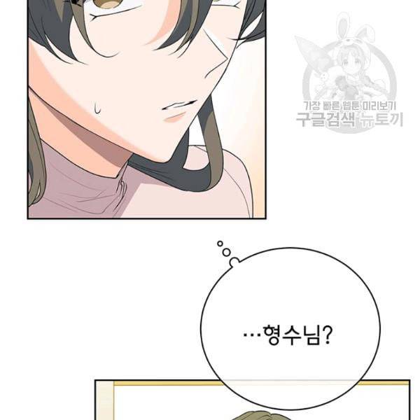아가씨 뜻대로 37화 6