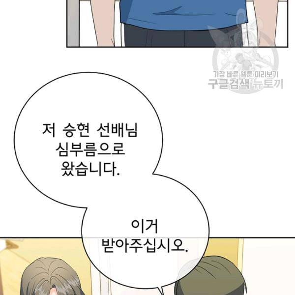 아가씨 뜻대로 37화 8