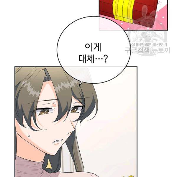 아가씨 뜻대로 37화 10