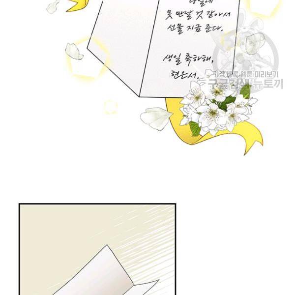 아가씨 뜻대로 37화 12