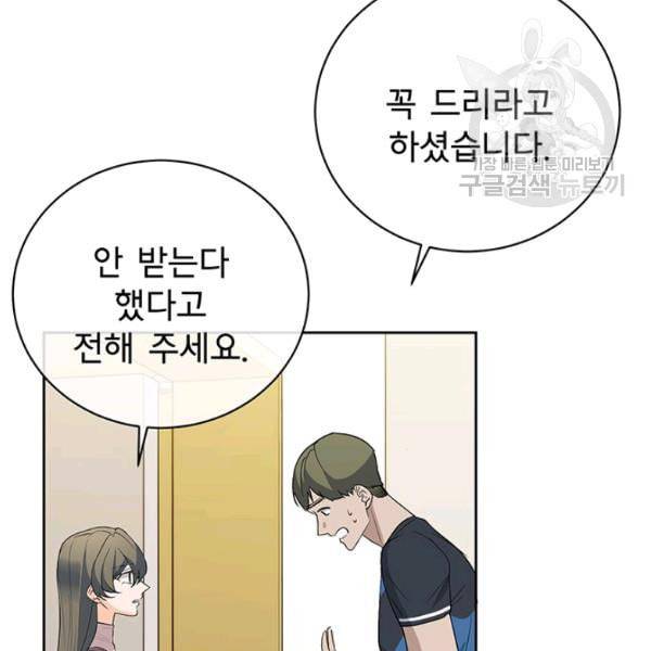 아가씨 뜻대로 37화 15