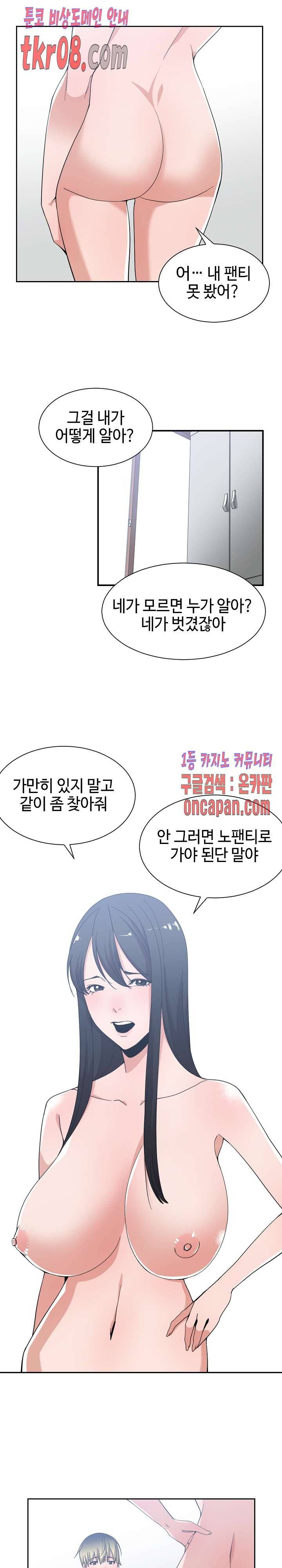 잘난것도 없으면서! 50화 2