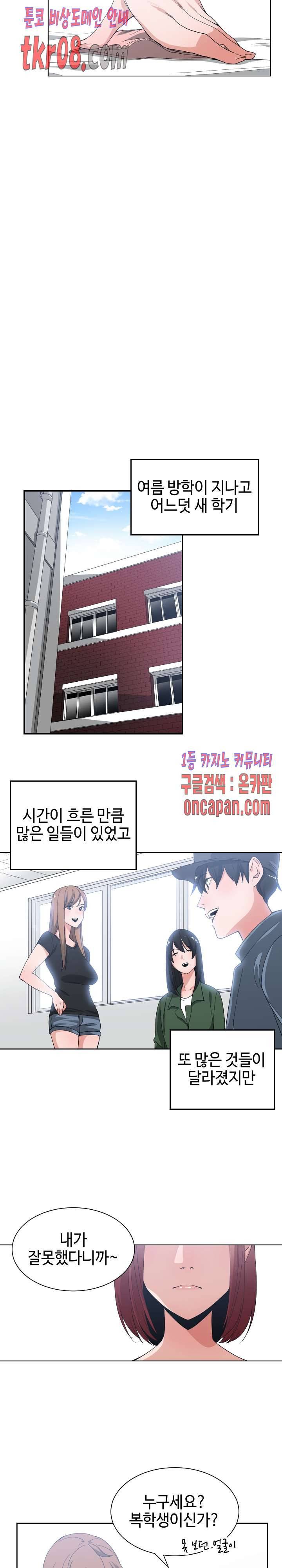 잘난것도 없으면서! 50화 4