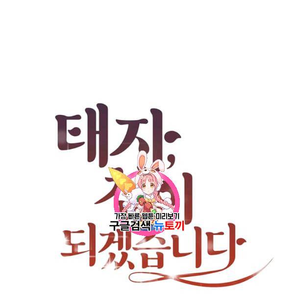 태자, 첩이 되겠습니다 7화 1