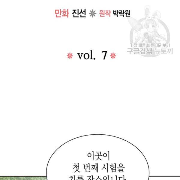 태자, 첩이 되겠습니다 7화 2