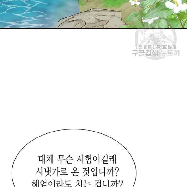 태자, 첩이 되겠습니다 7화 4