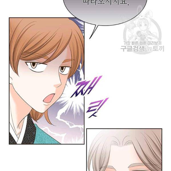 태자, 첩이 되겠습니다 7화 9