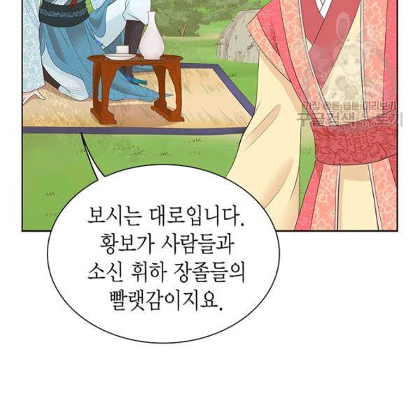 태자, 첩이 되겠습니다 7화 14
