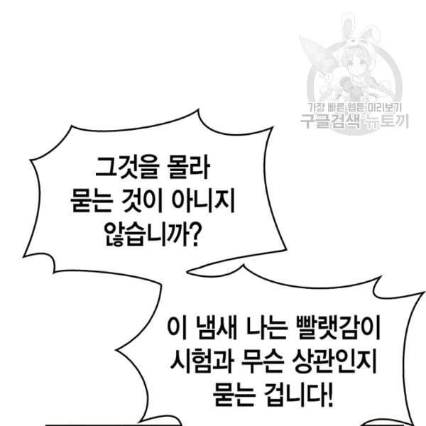 태자, 첩이 되겠습니다 7화 15