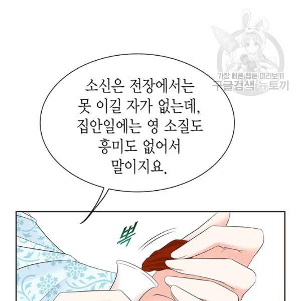 태자, 첩이 되겠습니다 7화 17