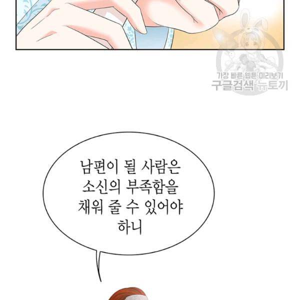 태자, 첩이 되겠습니다 7화 18