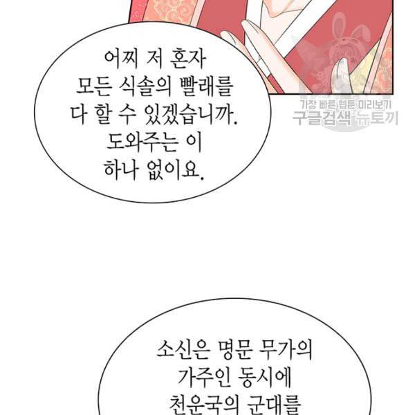 태자, 첩이 되겠습니다 7화 22