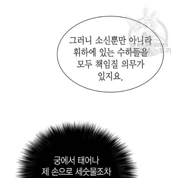 태자, 첩이 되겠습니다 7화 24