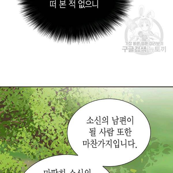 태자, 첩이 되겠습니다 7화 25