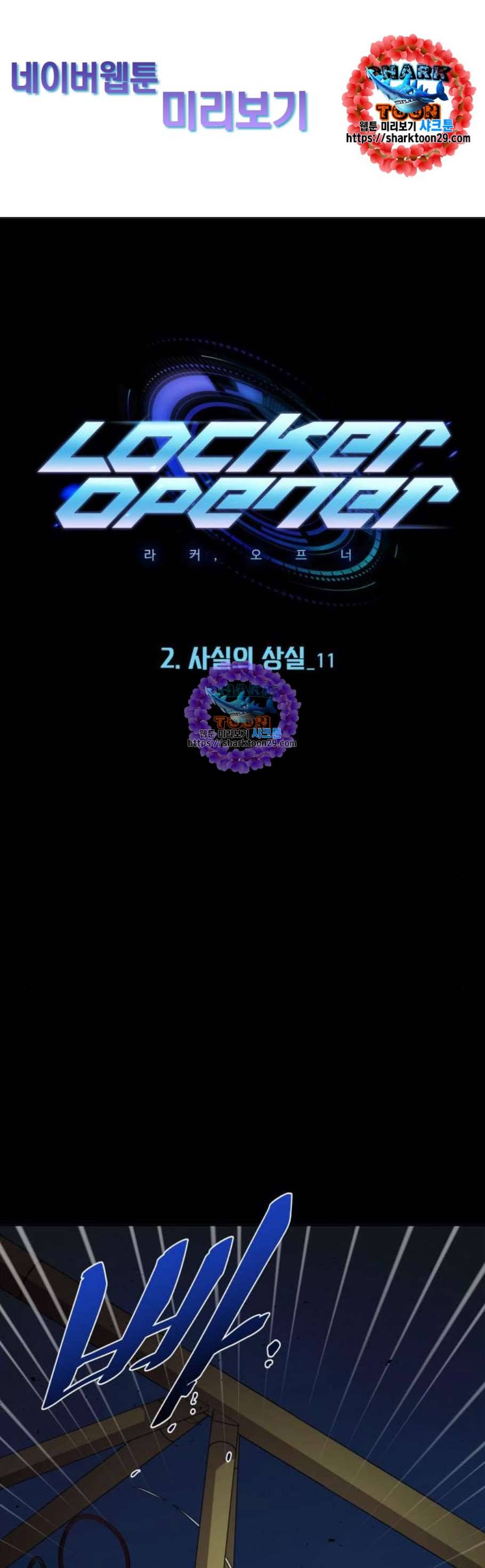 라커 오프너 12화 1