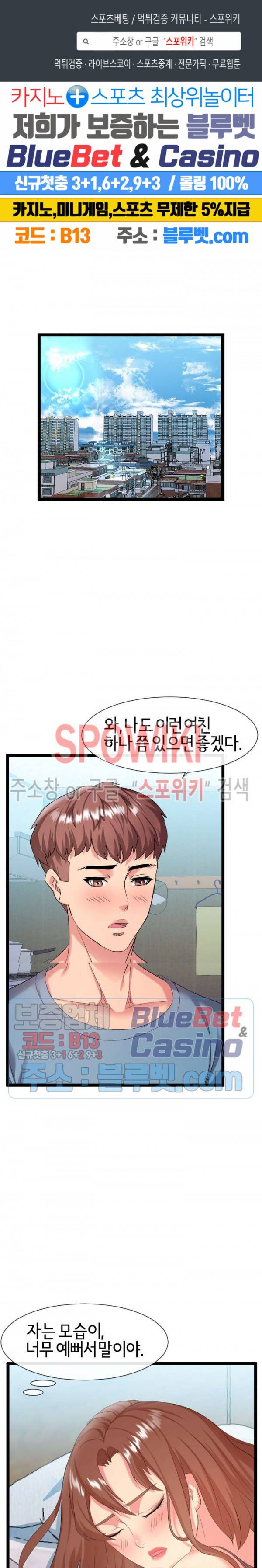 아찔한 이웃 7화 1