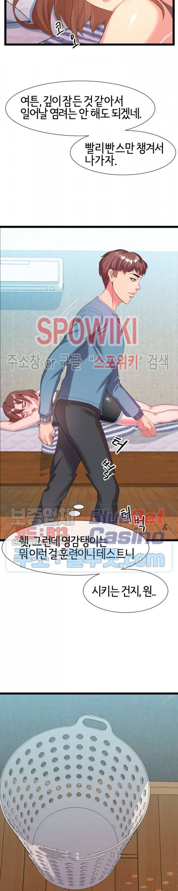 아찔한 이웃 7화 2