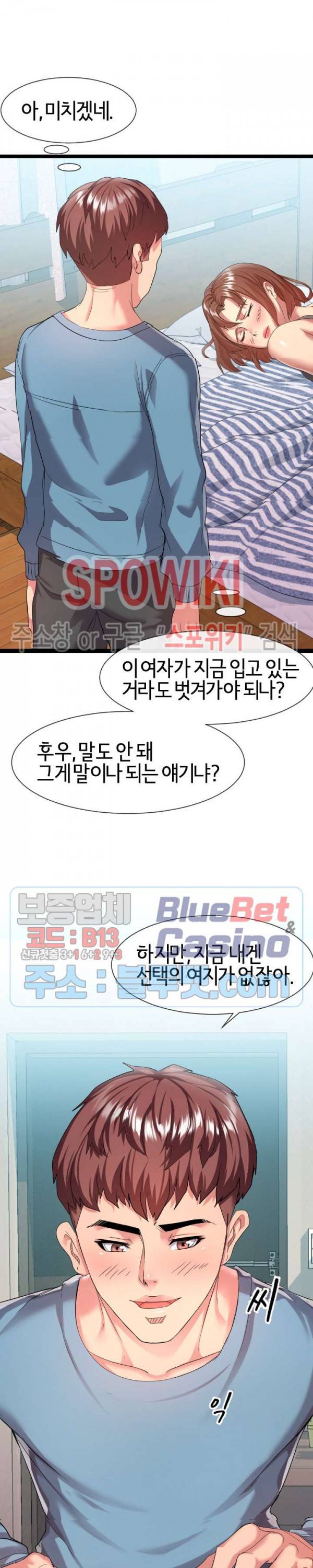 아찔한 이웃 7화 4