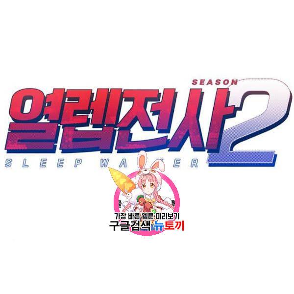 열렙전사 2부 82화 공명의 함정 1