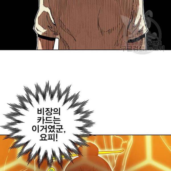 열렙전사 2부 82화 공명의 함정 4