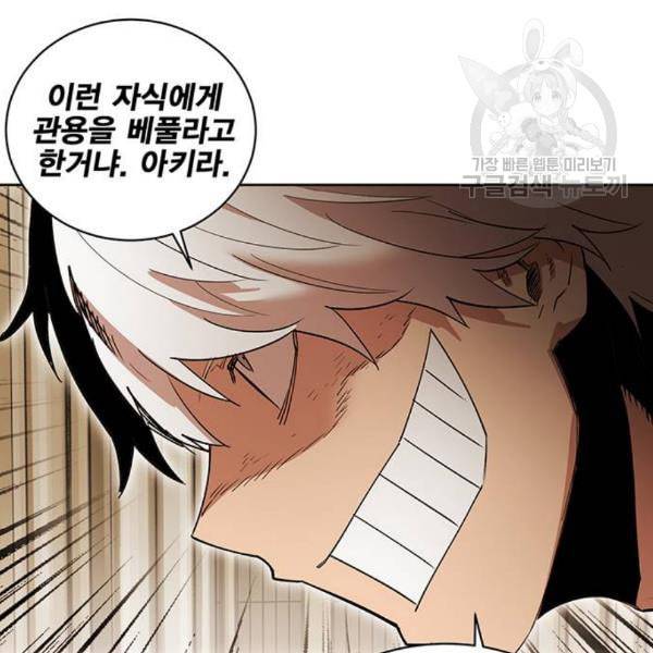 열렙전사 2부 82화 공명의 함정 30