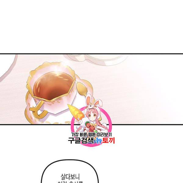 다행인지 불행인지 31화 1