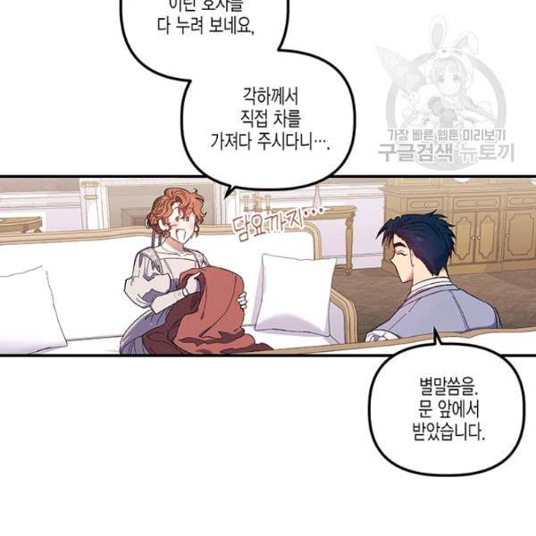 다행인지 불행인지 31화 2