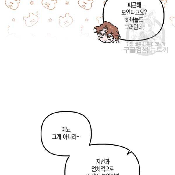 다행인지 불행인지 31화 5