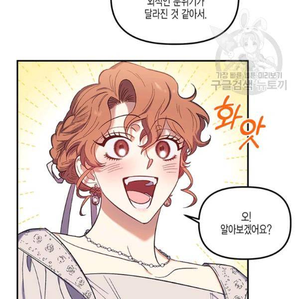 다행인지 불행인지 31화 6