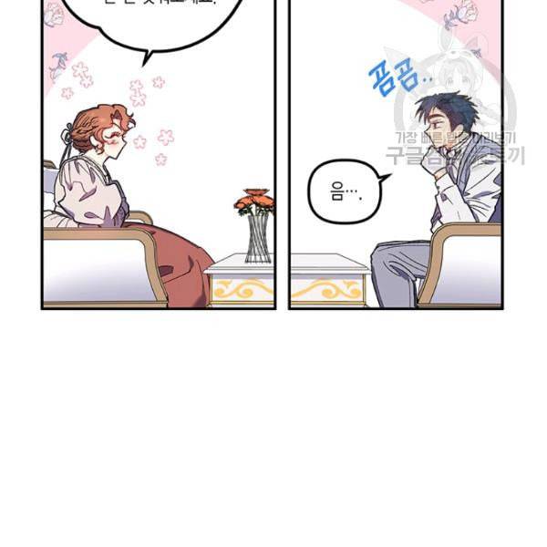 다행인지 불행인지 31화 8