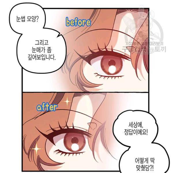 다행인지 불행인지 31화 9