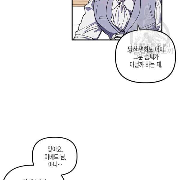 다행인지 불행인지 31화 11