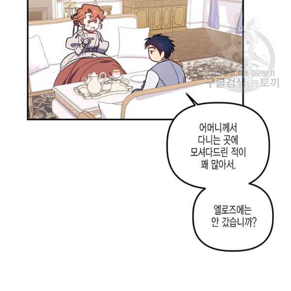 다행인지 불행인지 31화 14