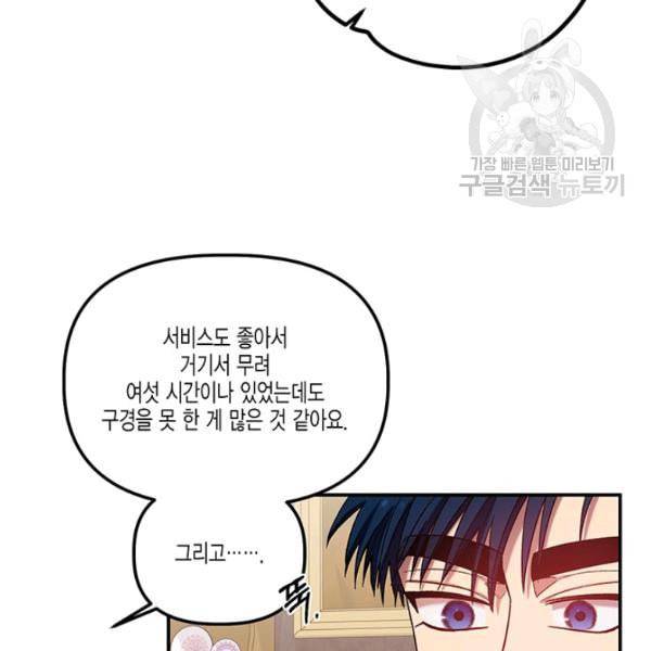 다행인지 불행인지 31화 16