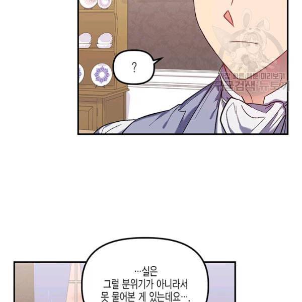 다행인지 불행인지 31화 17
